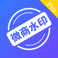 微商水印截图器安卓版