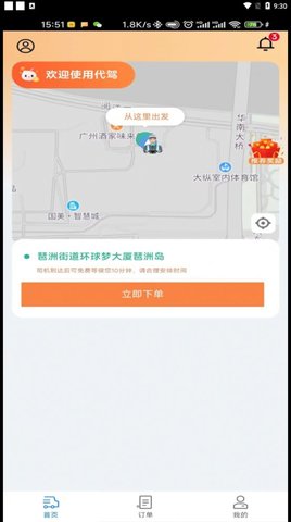 华安代驾官方版
