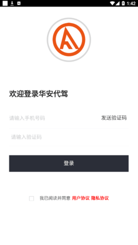 华安代驾官方版
