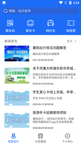 襄阳出行 (5)