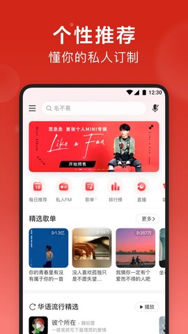 网易云音乐精简修复版