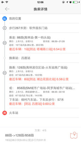 福建掌上公交 (3)