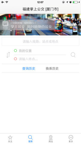 福建掌上公交 (4)