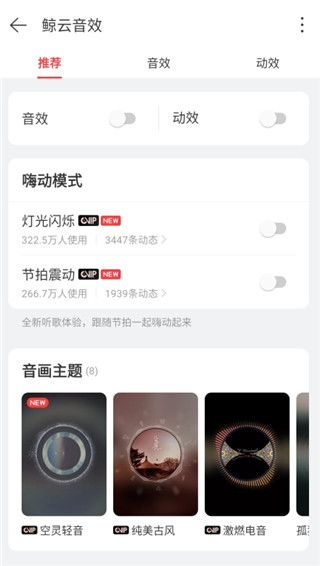 网易云音乐精简修复版