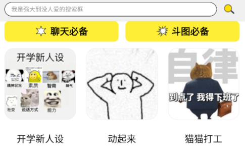 斗图表情无广告破解版