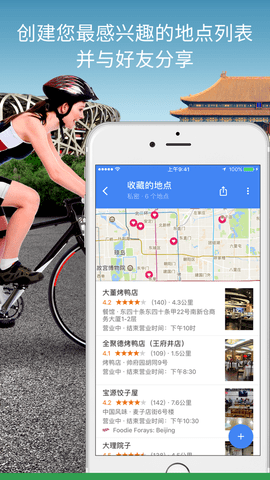 谷歌地图 (3)