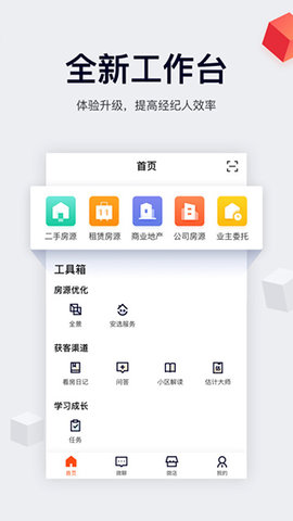 移动经纪人安居客app版