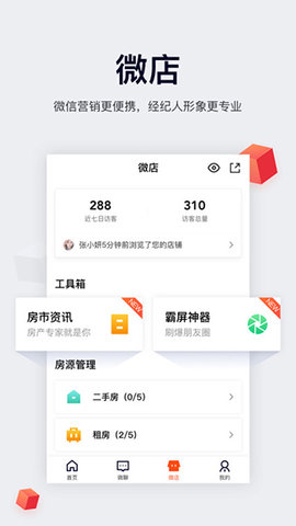 移动经纪人 (4)