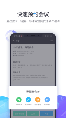  小鱼易连视频会议高级版