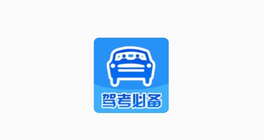 驾证宝典APP免费版
