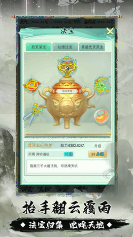 我就是洪荒天道正式版