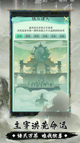 我就是洪荒天道正式版