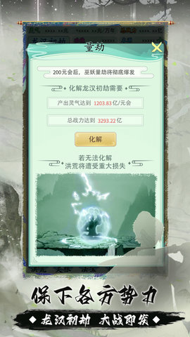 我就是洪荒天道正式版