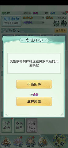 我就是洪荒天道正式版