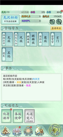 我就是洪荒天道正式版