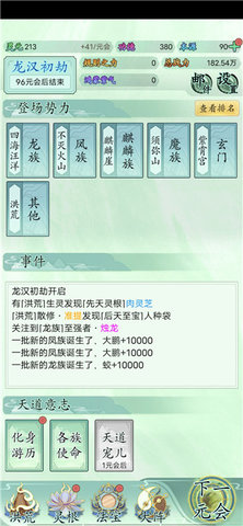 我就是洪荒天道正式版