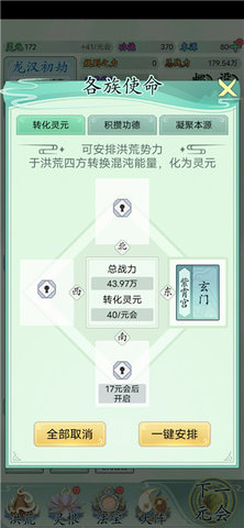我就是洪荒天道正式版