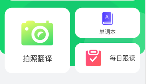 英汉词典翻译学习软件App
