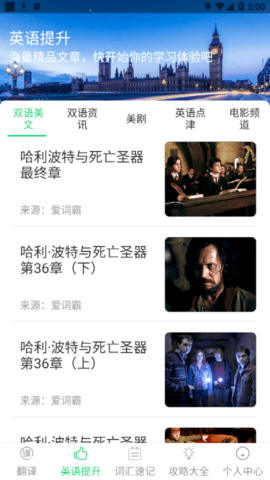 英汉词典翻译学习软件App