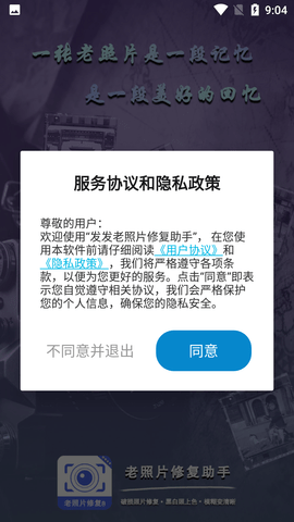 发发老照片修复助手 (1)