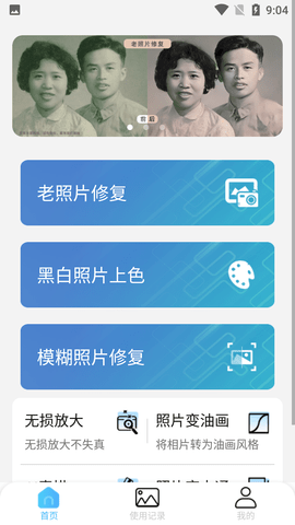 发发老照片修复助手破解版