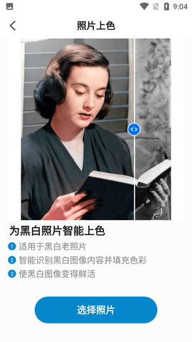 发发老照片修复助手破解版