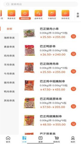 冻品会App