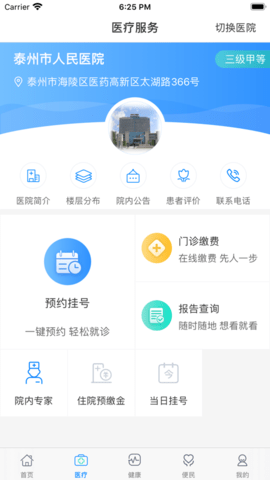 健康泰州 (3)