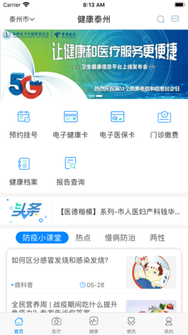 健康泰州 (1)