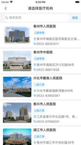 健康泰州 (2)