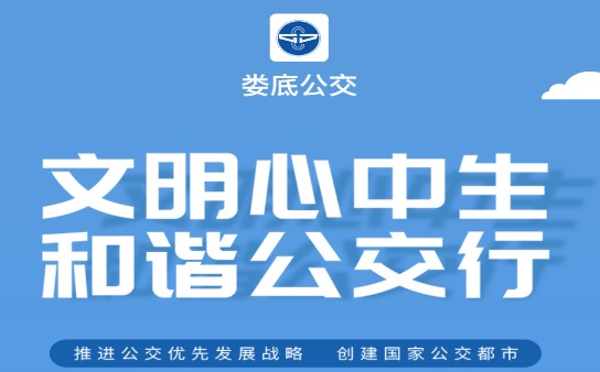 娄底公交线路查询APP