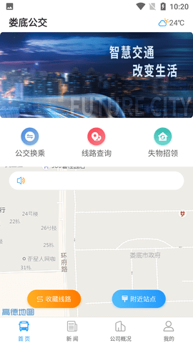 娄底公交线路查询APP