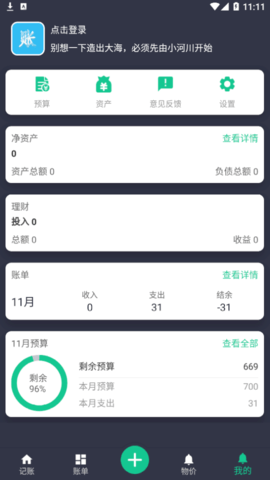 乐花账安卓版