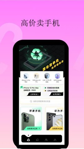 卖手机行家2022最新版