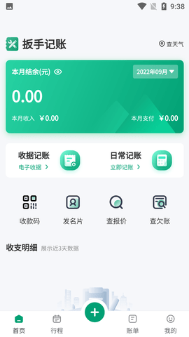 扳手记账去广告免费版