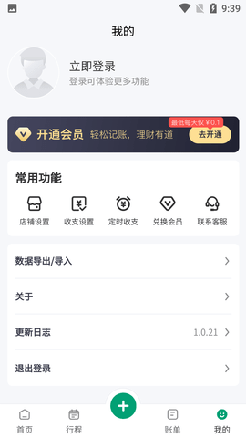扳手记账 (7)