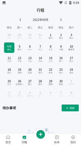 扳手记账 (4)