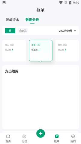 扳手记账去广告免费版
