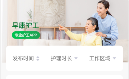 早康护工官方版