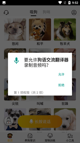狗语交流翻译器免费版 (7)