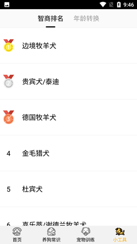 狗语交流翻译器免费版 (5)