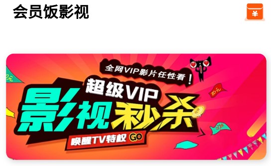 会员饭影视APP官方正版