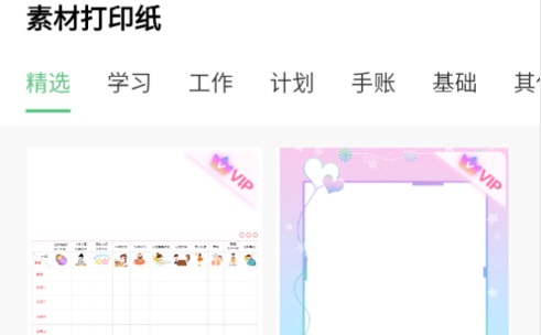 手帐打印纸安卓版