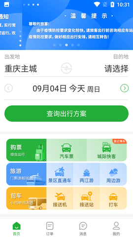 愉客行网上订票软件