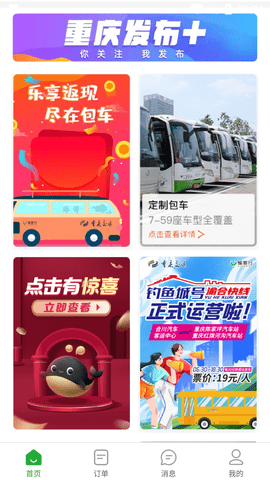 愉客行网上订票软件