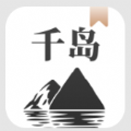 千岛小说免费版去广告
