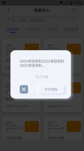网盘搜索器安卓手机版 (4)