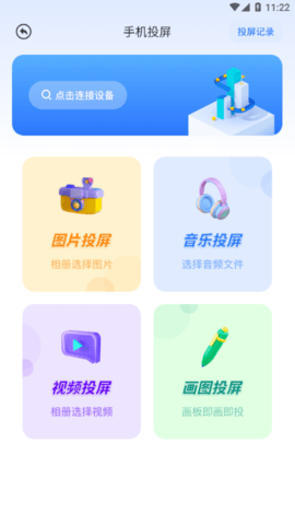 万能多功能连接免费版