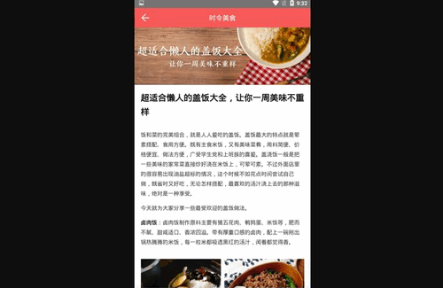 时令美食免费版