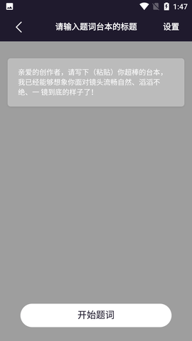 提词器精灵 (6)